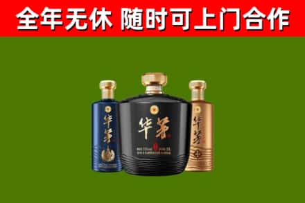 增城烟酒回收华茅酒.jpg