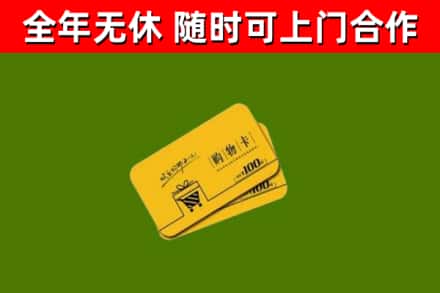 增城烟酒回收购物卡.jpg